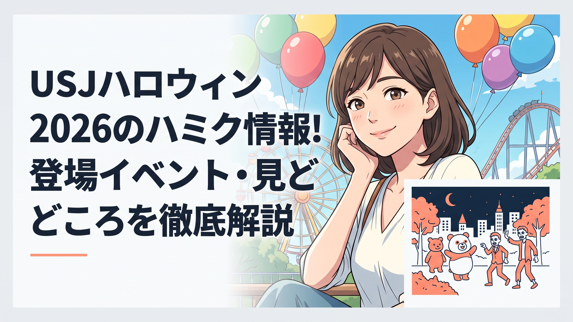夜のグラマシーパークでハミクマたちとゾンビが15周年の特別ショーを繰り広げる光景