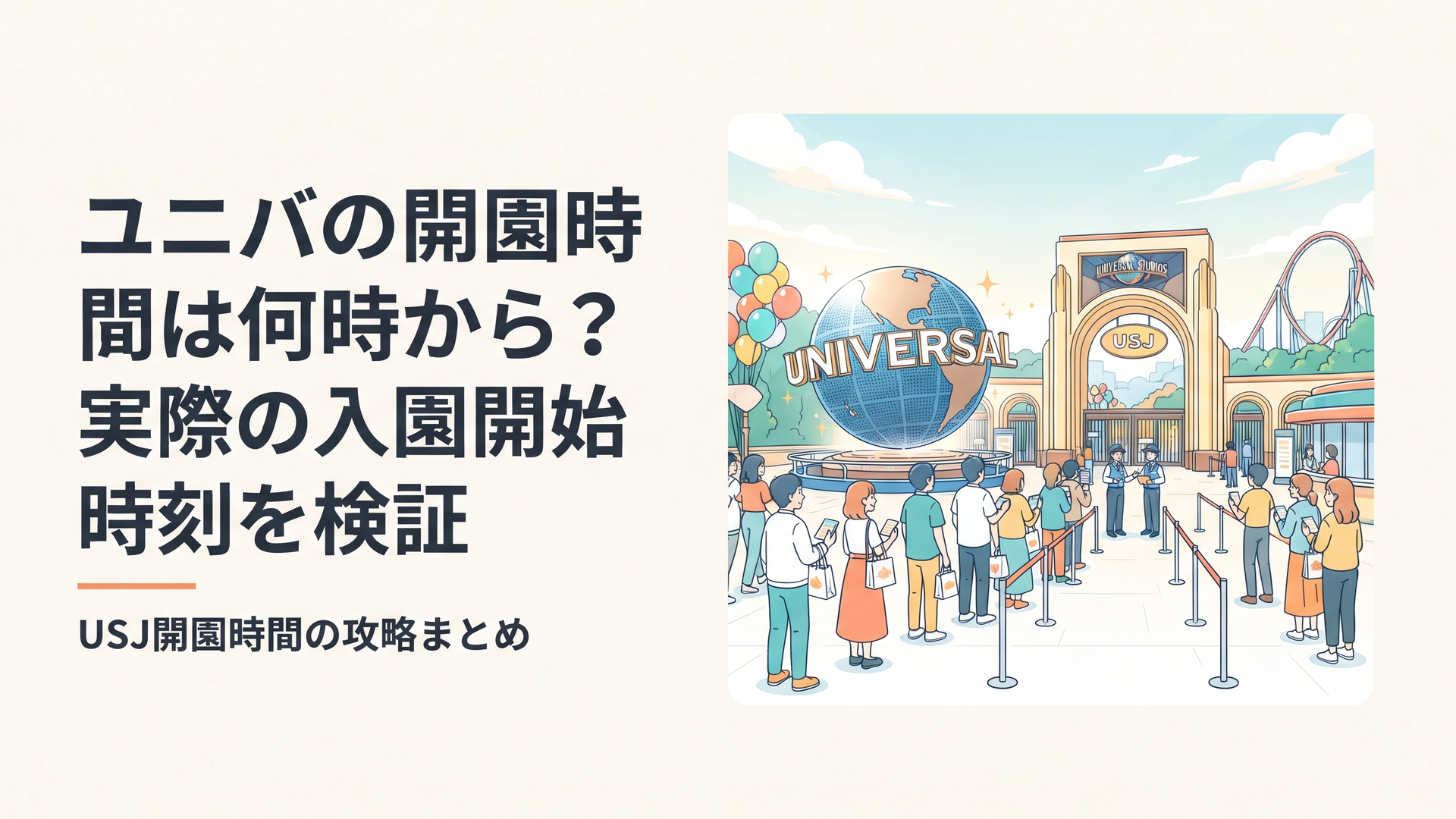 朝早くのユニバーサル・スタジオ・ジャパンのエントランスに開園を待つ人々が並んでいる様子