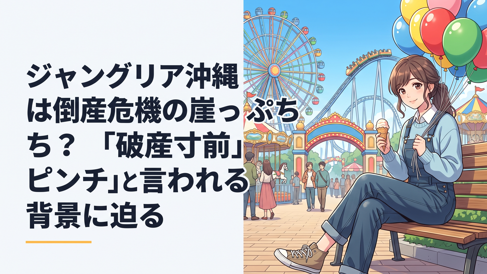 沖縄やんばるの森を背景にしたテーマパークの入口と、少し曇った空の下を歩く家族連れ