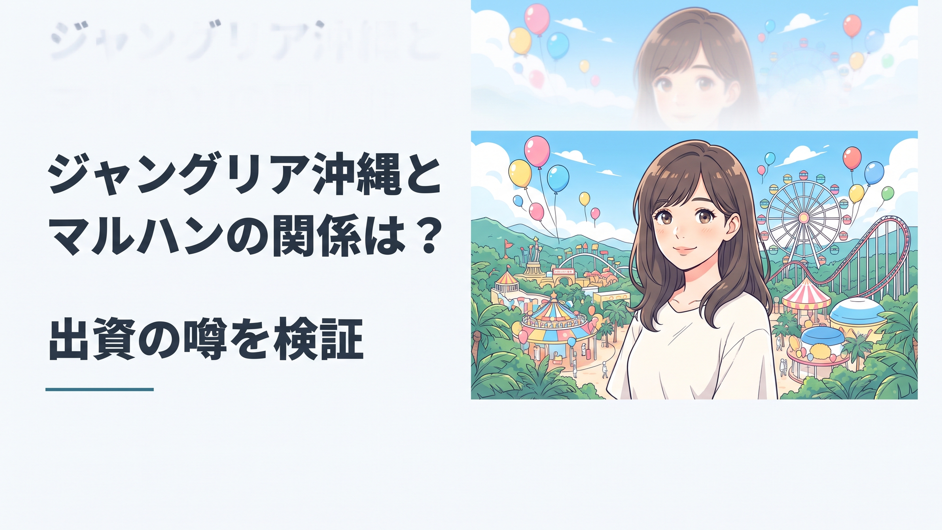 沖縄北部の亜熱帯ジャングルに広がる大型テーマパークの全景と青い空