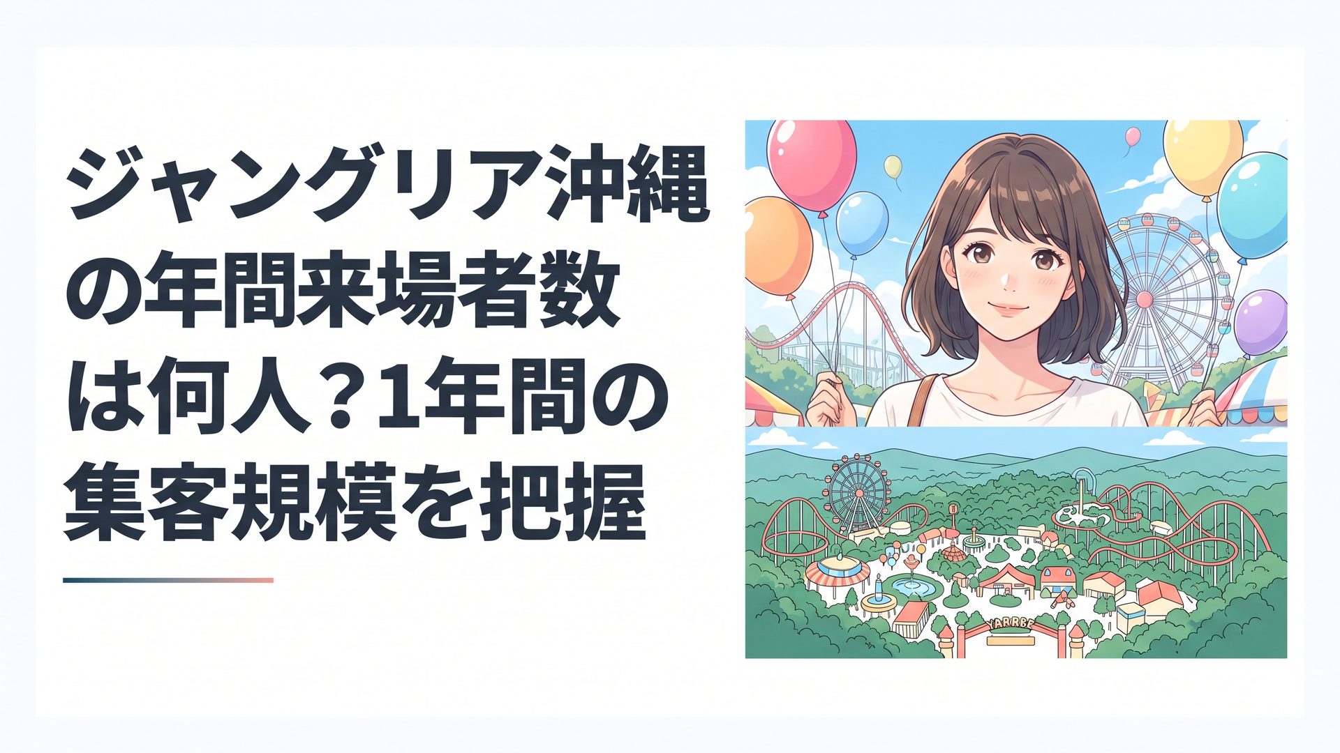 沖縄やんばるの森に広がる大型テーマパークの全景と青空