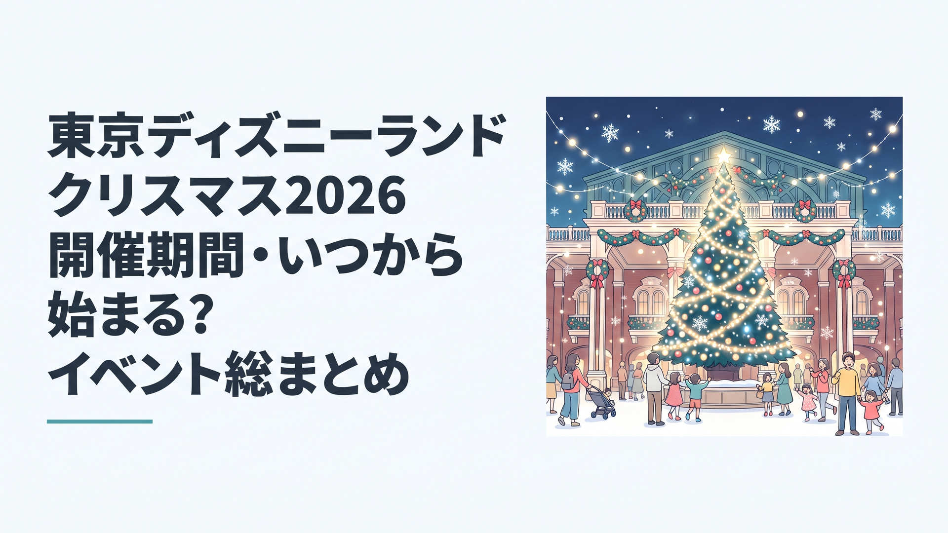 夜のワールドバザールに輝く大きなクリスマスツリーと、雪のように舞う光に包まれたパークの入口
