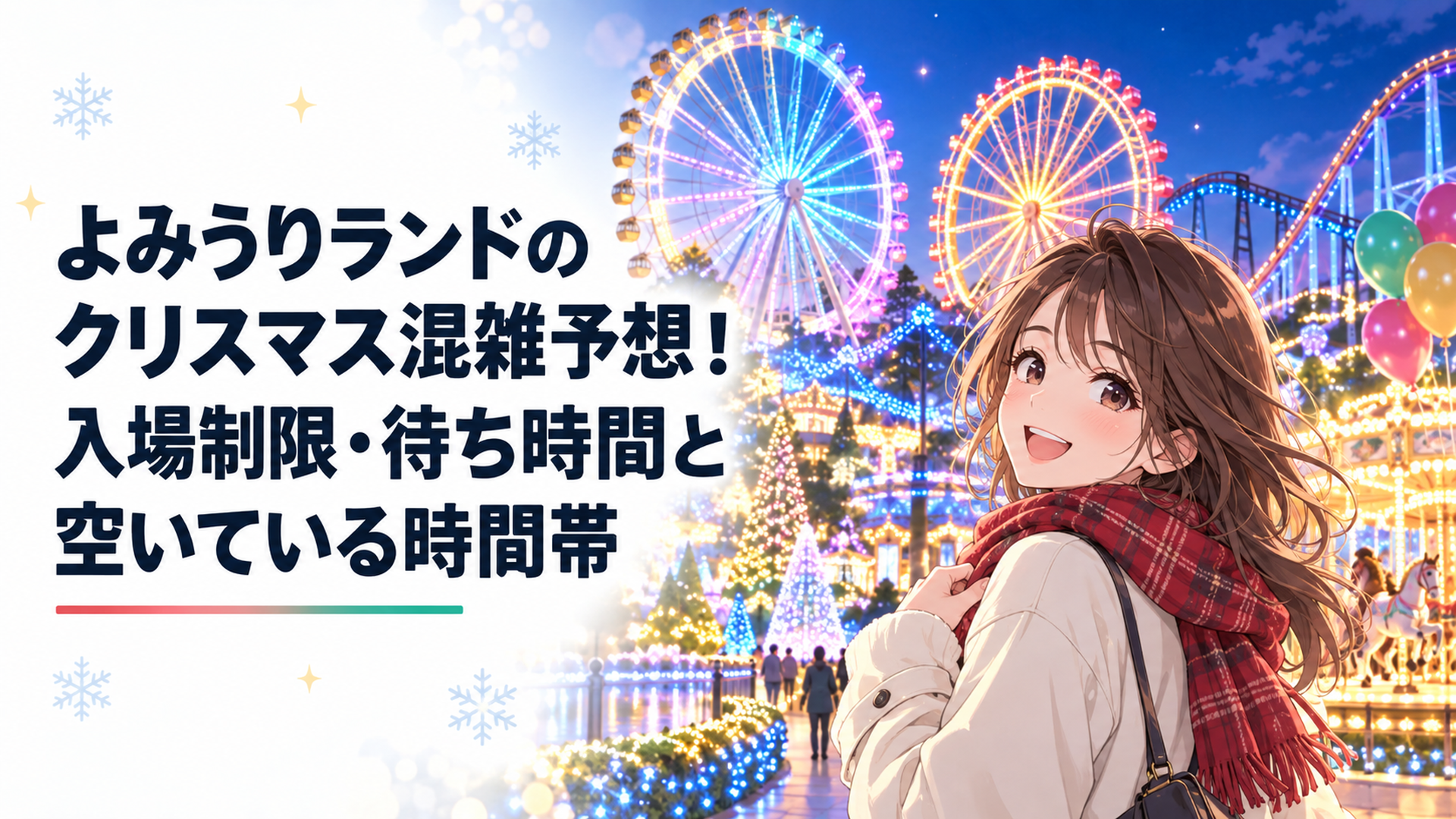 宝石色のイルミネーションに包まれた夜のよみうりランドと輝く二つの観覧車